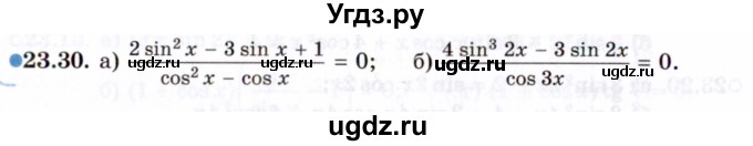 ГДЗ (Задачник 2021) по алгебре 10 класс (Учебник, Задачник) Мордкович А.Г. / §23 / 23.30