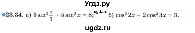 ГДЗ (Задачник 2021) по алгебре 10 класс (Учебник, Задачник) Мордкович А.Г. / §23 / 23.34