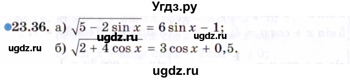 ГДЗ (Задачник 2021) по алгебре 10 класс (Учебник, Задачник) Мордкович А.Г. / §23 / 23.36