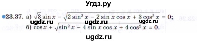 ГДЗ (Задачник 2021) по алгебре 10 класс (Учебник, Задачник) Мордкович А.Г. / §23 / 23.37