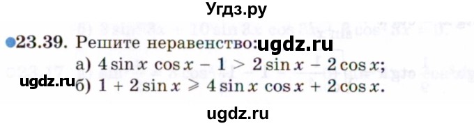 ГДЗ (Задачник 2021) по алгебре 10 класс (Учебник, Задачник) Мордкович А.Г. / §23 / 23.39