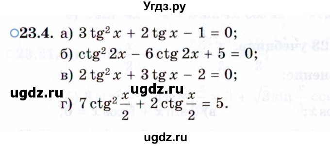 ГДЗ (Задачник 2021) по алгебре 10 класс (Учебник, Задачник) Мордкович А.Г. / §23 / 23.4