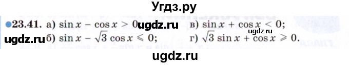 ГДЗ (Задачник 2021) по алгебре 10 класс (Учебник, Задачник) Мордкович А.Г. / §23 / 23.41