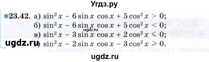 ГДЗ (Задачник 2021) по алгебре 10 класс (Учебник, Задачник) Мордкович А.Г. / §23 / 23.42