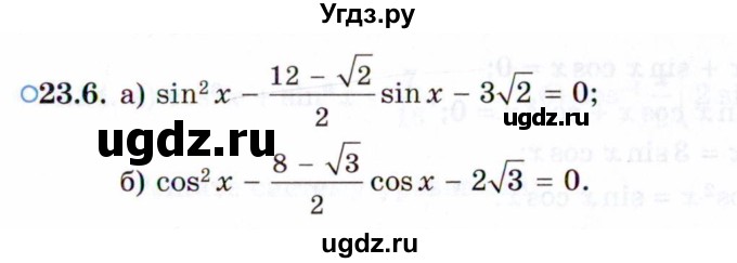 ГДЗ (Задачник 2021) по алгебре 10 класс (Учебник, Задачник) Мордкович А.Г. / §23 / 23.6