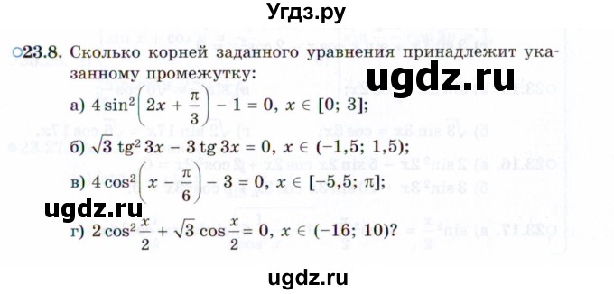 ГДЗ (Задачник 2021) по алгебре 10 класс (Учебник, Задачник) Мордкович А.Г. / §23 / 23.8