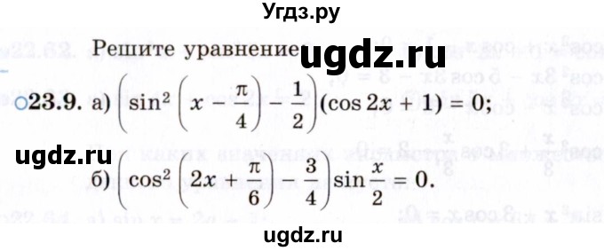 ГДЗ (Задачник 2021) по алгебре 10 класс (Учебник, Задачник) Мордкович А.Г. / §23 / 23.9