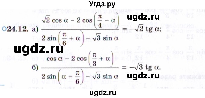 ГДЗ (Задачник 2021) по алгебре 10 класс (Учебник, Задачник) Мордкович А.Г. / §24 / 24.12