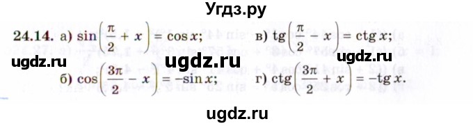 ГДЗ (Задачник 2021) по алгебре 10 класс (Учебник, Задачник) Мордкович А.Г. / §24 / 24.14