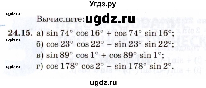 ГДЗ (Задачник 2021) по алгебре 10 класс (Учебник, Задачник) Мордкович А.Г. / §24 / 24.15