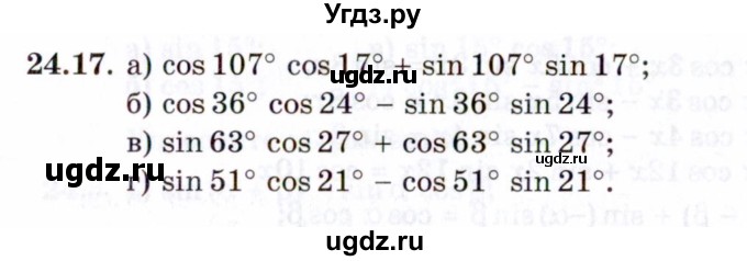 ГДЗ (Задачник 2021) по алгебре 10 класс (Учебник, Задачник) Мордкович А.Г. / §24 / 24.17