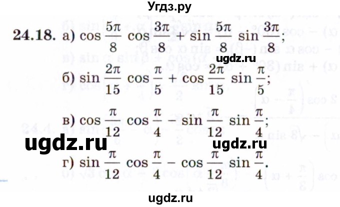 ГДЗ (Задачник 2021) по алгебре 10 класс (Учебник, Задачник) Мордкович А.Г. / §24 / 24.18