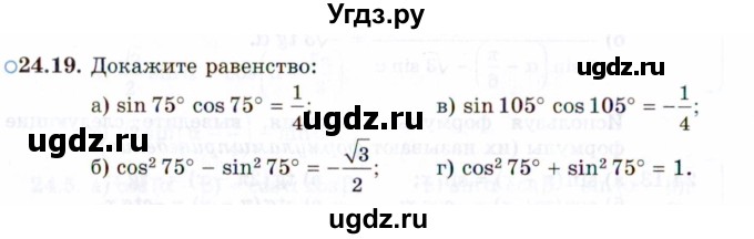 ГДЗ (Задачник 2021) по алгебре 10 класс (Учебник, Задачник) Мордкович А.Г. / §24 / 24.19