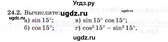 ГДЗ (Задачник 2021) по алгебре 10 класс (Учебник, Задачник) Мордкович А.Г. / §24 / 24.2