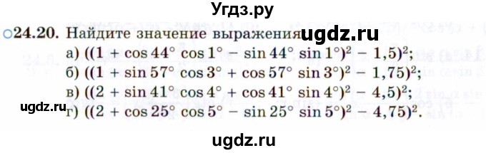 ГДЗ (Задачник 2021) по алгебре 10 класс (Учебник, Задачник) Мордкович А.Г. / §24 / 24.20