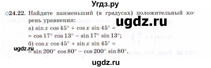 ГДЗ (Задачник 2021) по алгебре 10 класс (Учебник, Задачник) Мордкович А.Г. / §24 / 24.22