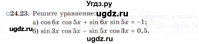 ГДЗ (Задачник 2021) по алгебре 10 класс (Учебник, Задачник) Мордкович А.Г. / §24 / 24.23