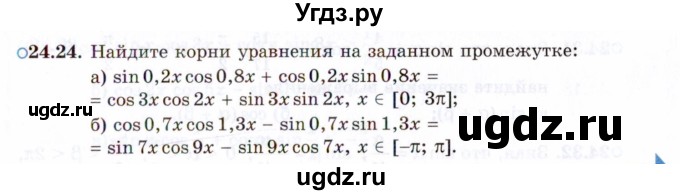 ГДЗ (Задачник 2021) по алгебре 10 класс (Учебник, Задачник) Мордкович А.Г. / §24 / 24.24