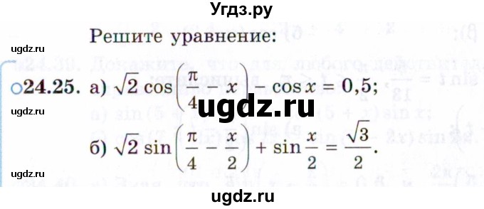 ГДЗ (Задачник 2021) по алгебре 10 класс (Учебник, Задачник) Мордкович А.Г. / §24 / 24.25