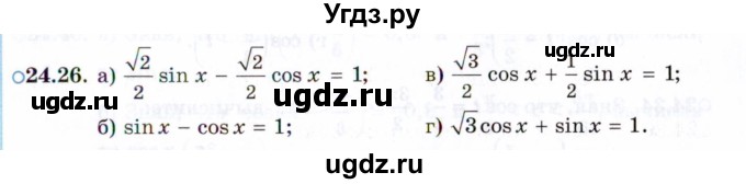 ГДЗ (Задачник 2021) по алгебре 10 класс (Учебник, Задачник) Мордкович А.Г. / §24 / 24.26