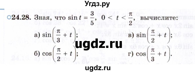 ГДЗ (Задачник 2021) по алгебре 10 класс (Учебник, Задачник) Мордкович А.Г. / §24 / 24.28