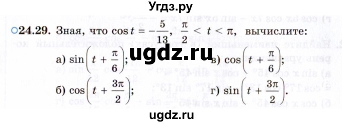 ГДЗ (Задачник 2021) по алгебре 10 класс (Учебник, Задачник) Мордкович А.Г. / §24 / 24.29