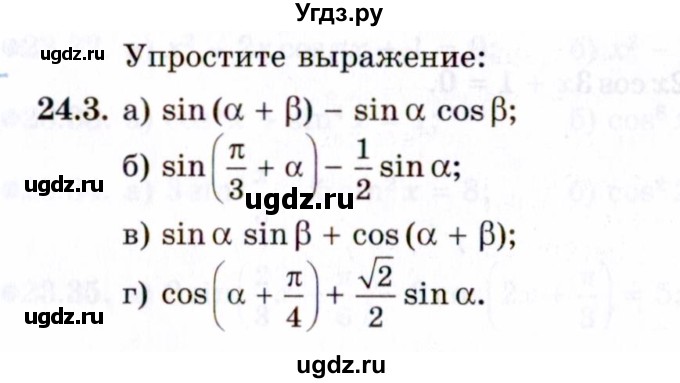 ГДЗ (Задачник 2021) по алгебре 10 класс (Учебник, Задачник) Мордкович А.Г. / §24 / 24.3