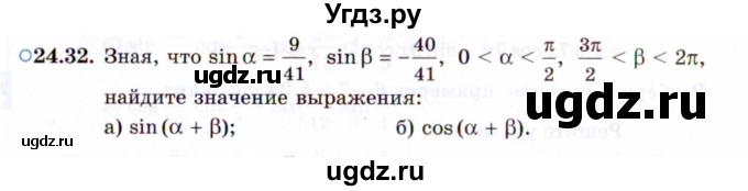 ГДЗ (Задачник 2021) по алгебре 10 класс (Учебник, Задачник) Мордкович А.Г. / §24 / 24.32