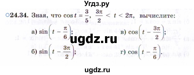 ГДЗ (Задачник 2021) по алгебре 10 класс (Учебник, Задачник) Мордкович А.Г. / §24 / 24.34