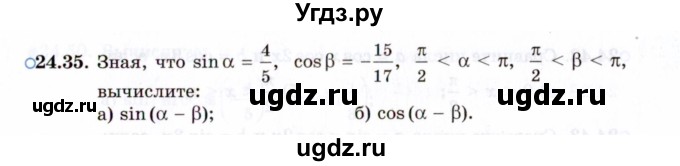 ГДЗ (Задачник 2021) по алгебре 10 класс (Учебник, Задачник) Мордкович А.Г. / §24 / 24.35