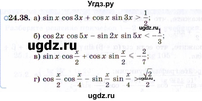 ГДЗ (Задачник 2021) по алгебре 10 класс (Учебник, Задачник) Мордкович А.Г. / §24 / 24.38