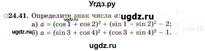 ГДЗ (Задачник 2021) по алгебре 10 класс (Учебник, Задачник) Мордкович А.Г. / §24 / 24.41