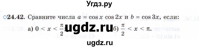 ГДЗ (Задачник 2021) по алгебре 10 класс (Учебник, Задачник) Мордкович А.Г. / §24 / 24.42