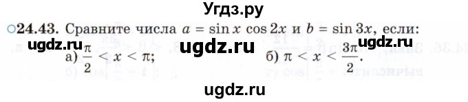 ГДЗ (Задачник 2021) по алгебре 10 класс (Учебник, Задачник) Мордкович А.Г. / §24 / 24.43