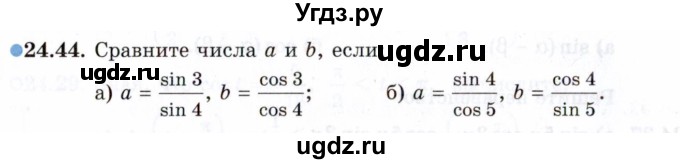 ГДЗ (Задачник 2021) по алгебре 10 класс (Учебник, Задачник) Мордкович А.Г. / §24 / 24.44