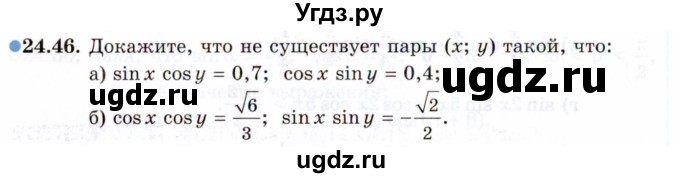 ГДЗ (Задачник 2021) по алгебре 10 класс (Учебник, Задачник) Мордкович А.Г. / §24 / 24.46