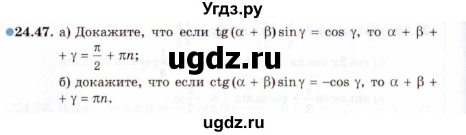 ГДЗ (Задачник 2021) по алгебре 10 класс (Учебник, Задачник) Мордкович А.Г. / §24 / 24.47