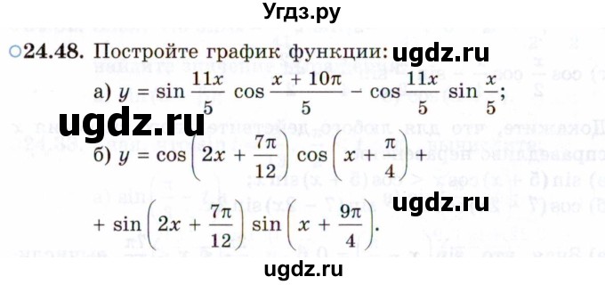 ГДЗ (Задачник 2021) по алгебре 10 класс (Учебник, Задачник) Мордкович А.Г. / §24 / 24.48