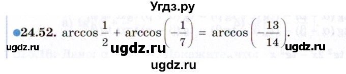 ГДЗ (Задачник 2021) по алгебре 10 класс (Учебник, Задачник) Мордкович А.Г. / §24 / 24.52