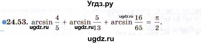 ГДЗ (Задачник 2021) по алгебре 10 класс (Учебник, Задачник) Мордкович А.Г. / §24 / 24.53