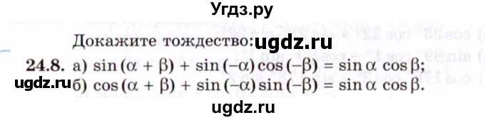 ГДЗ (Задачник 2021) по алгебре 10 класс (Учебник, Задачник) Мордкович А.Г. / §24 / 24.8