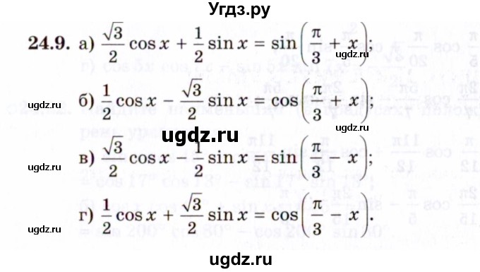 ГДЗ (Задачник 2021) по алгебре 10 класс (Учебник, Задачник) Мордкович А.Г. / §24 / 24.9