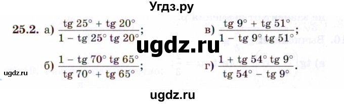 ГДЗ (Задачник 2021) по алгебре 10 класс (Учебник, Задачник) Мордкович А.Г. / §25 / 25.2