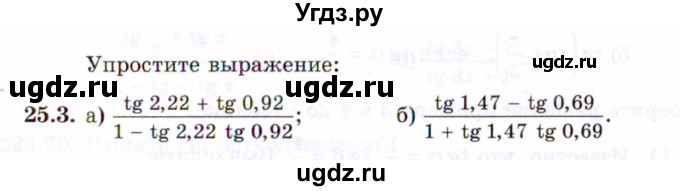 ГДЗ (Задачник 2021) по алгебре 10 класс (Учебник, Задачник) Мордкович А.Г. / §25 / 25.3