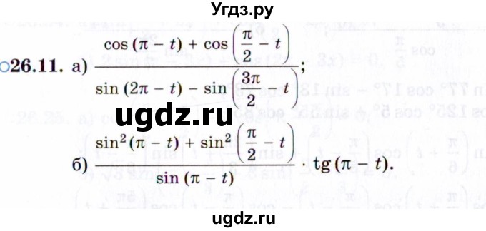 ГДЗ (Задачник 2021) по алгебре 10 класс (Учебник, Задачник) Мордкович А.Г. / §26 / 26.11