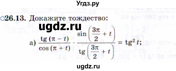 ГДЗ (Задачник 2021) по алгебре 10 класс (Учебник, Задачник) Мордкович А.Г. / §26 / 26.13