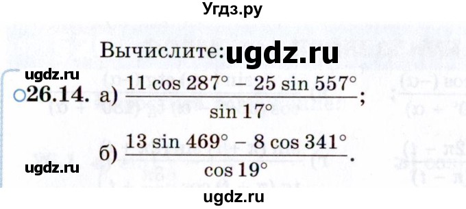 ГДЗ (Задачник 2021) по алгебре 10 класс (Учебник, Задачник) Мордкович А.Г. / §26 / 26.14