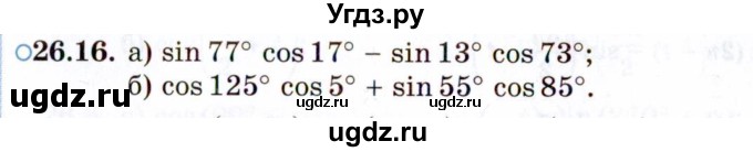 ГДЗ (Задачник 2021) по алгебре 10 класс (Учебник, Задачник) Мордкович А.Г. / §26 / 26.16