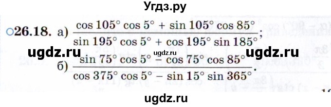 ГДЗ (Задачник 2021) по алгебре 10 класс (Учебник, Задачник) Мордкович А.Г. / §26 / 26.18