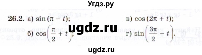 ГДЗ (Задачник 2021) по алгебре 10 класс (Учебник, Задачник) Мордкович А.Г. / §26 / 26.2